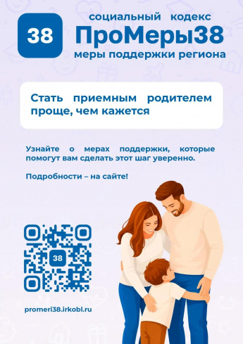 «ПроМеры38»: меры поддержки региона в одном клике